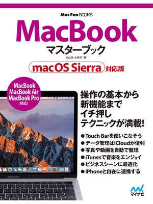 cover image of MacBook マスターブック macOS Sierra対応版